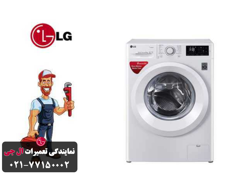 نشانه های خرابی برد لباسشویی ال جی 